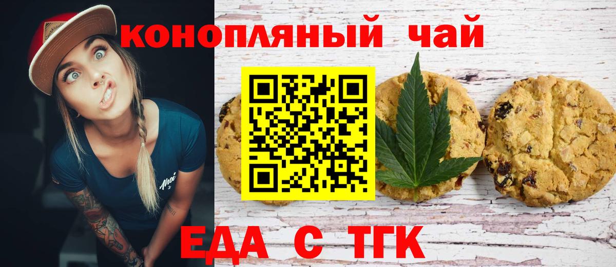 Еда ТГК марихуана  Вход с VPN  Канаш 