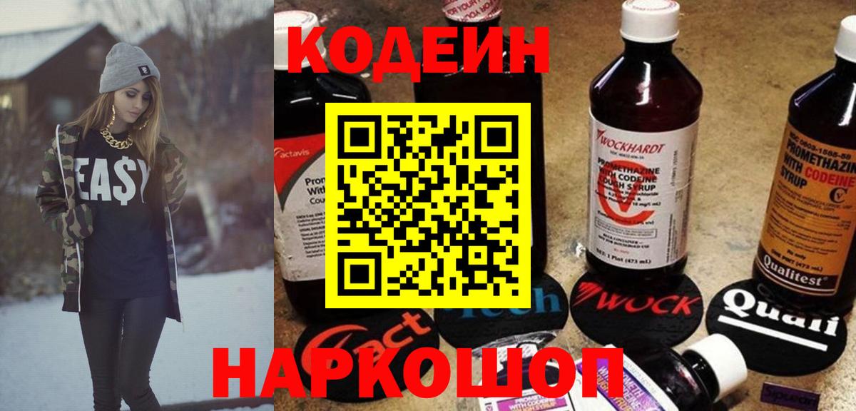 Канаш  Codein Purple Drank  Вход с VPN 