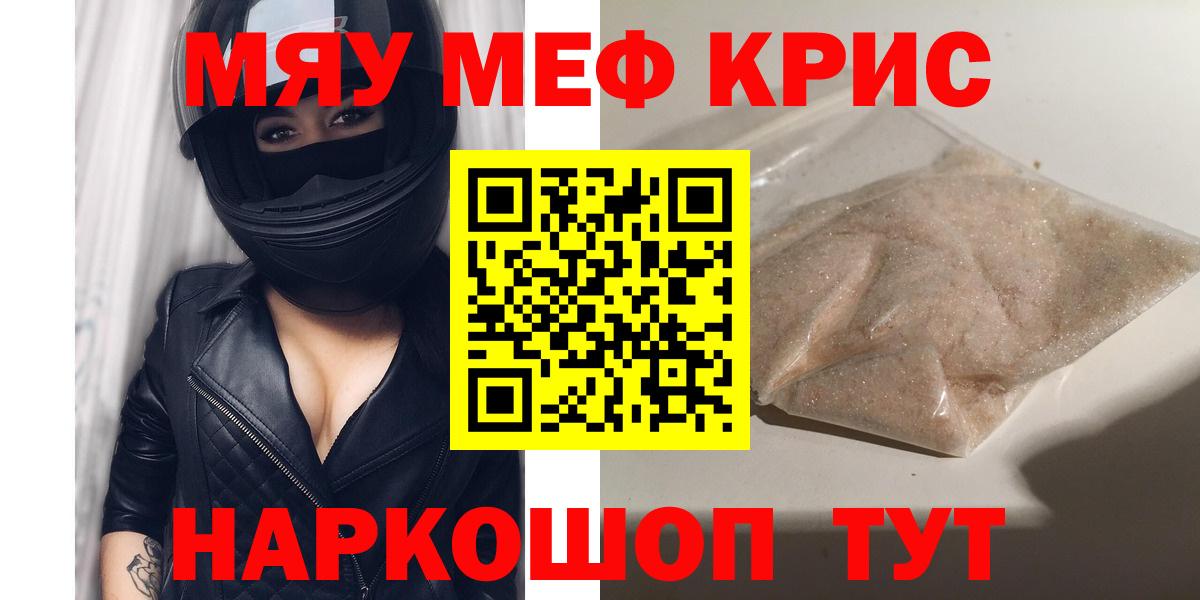 Меф мяу мяу кристаллы Канаш