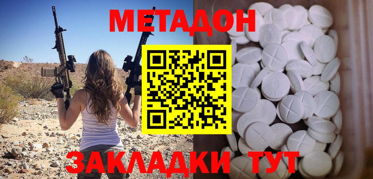 МЕТАДОН methadone Канаш
