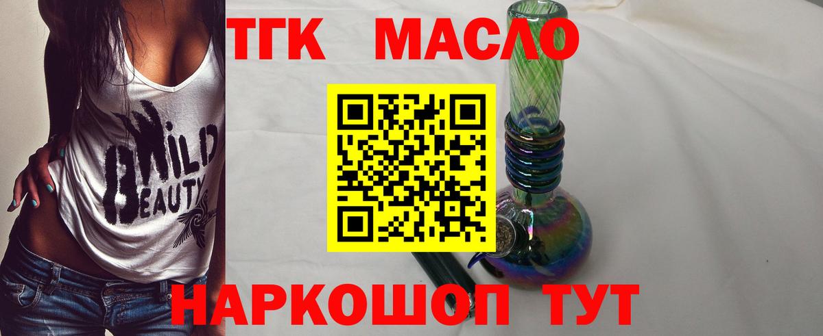 ТГК вейп с тгк  Вход с VPN  даркнет сайт  ТГК гашишное масло  blacksprut рабочий сайт  Канаш 